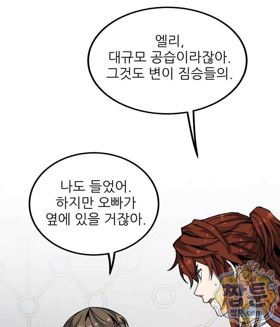 끝이 아닌 시작 239화 14