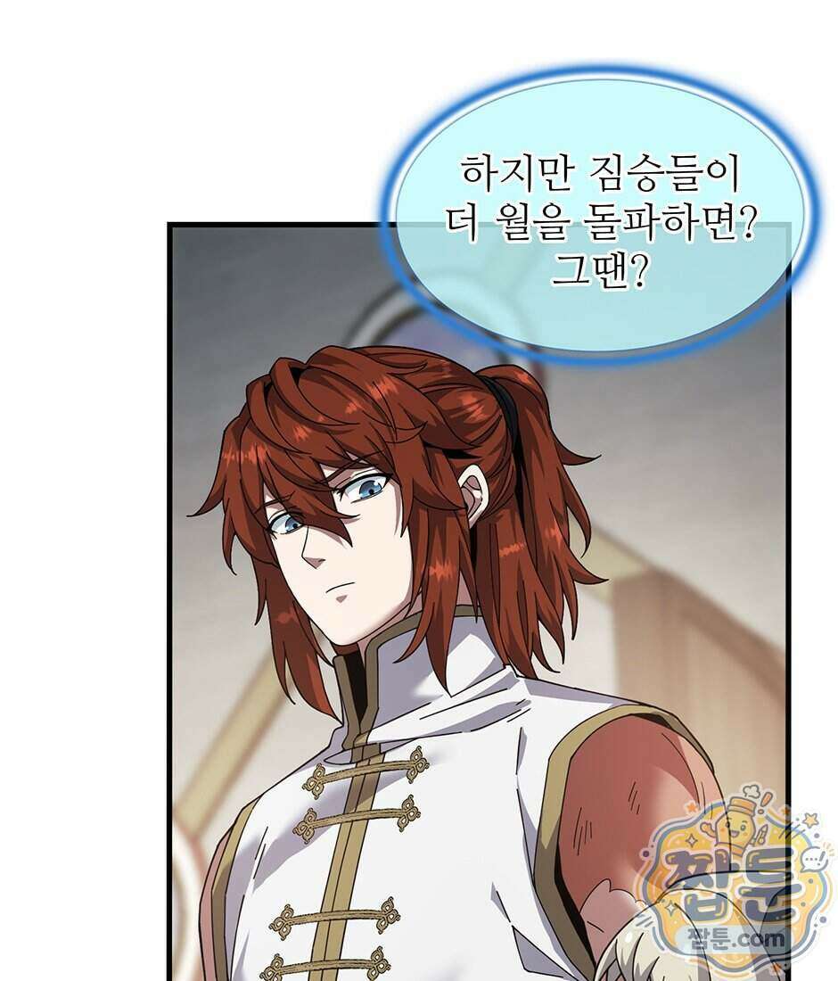 끝이 아닌 시작 239화 18