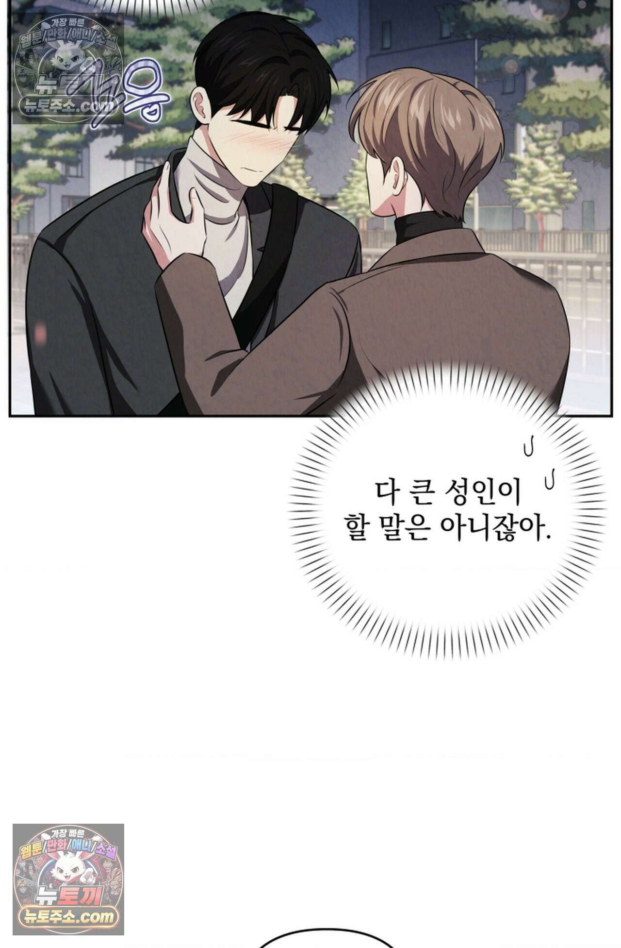 디스 이즈 미 (This is me) 11화 9