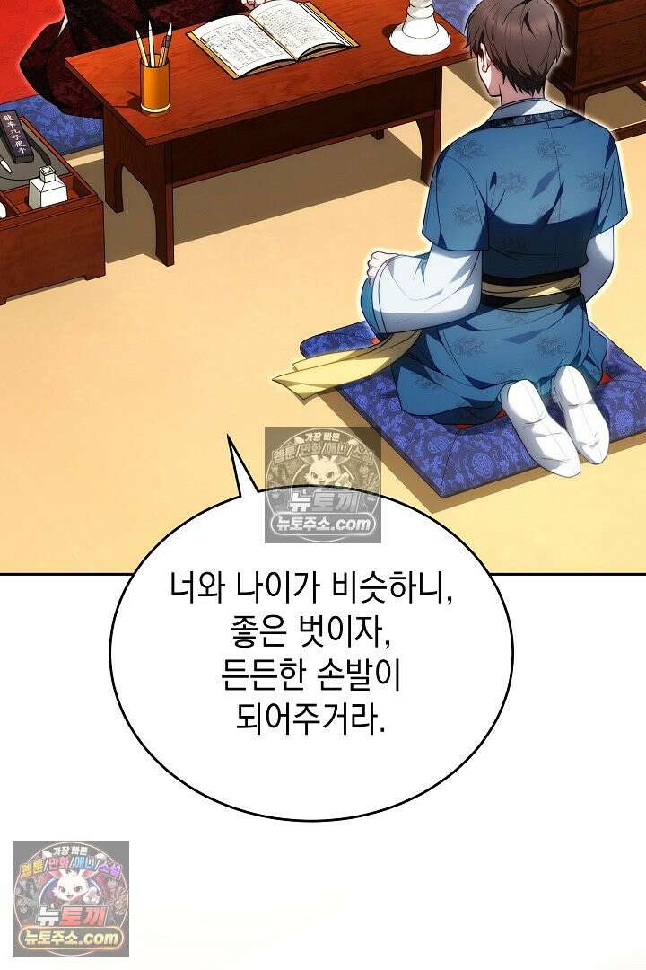 진흙에서도 피어나는 [19세 완전판] 16화 4