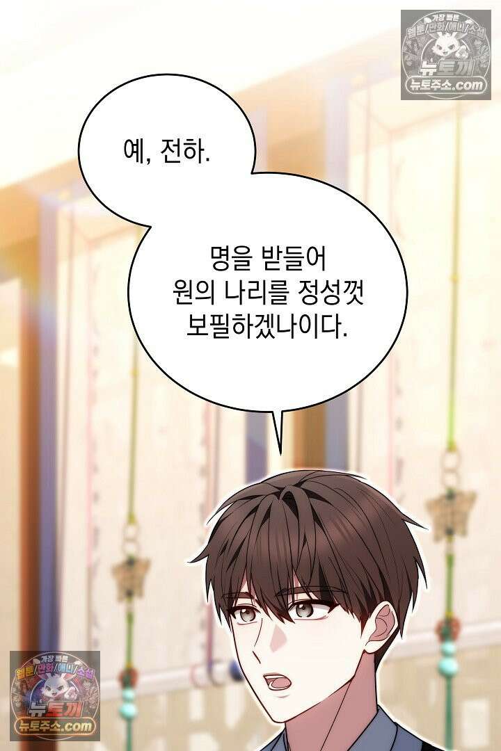 진흙에서도 피어나는 [19세 완전판] 16화 5