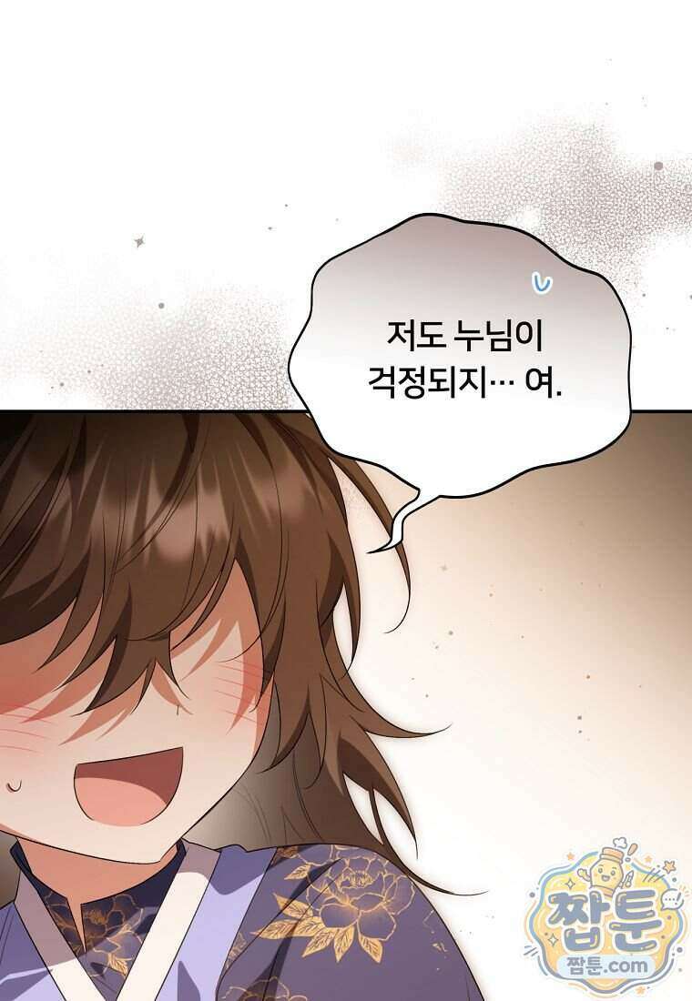 멍문세가를 호령하는 아기 고양이입니다 34화 1