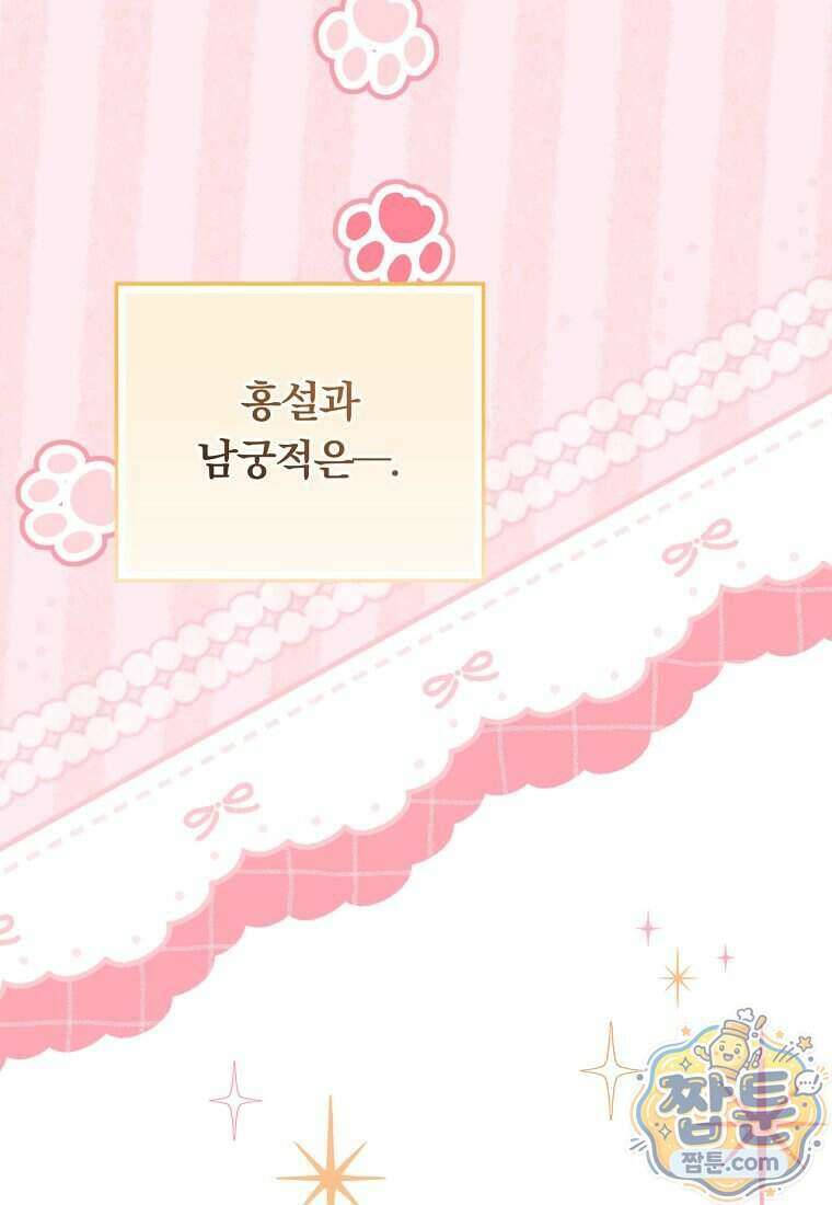멍문세가를 호령하는 아기 고양이입니다 34화 6