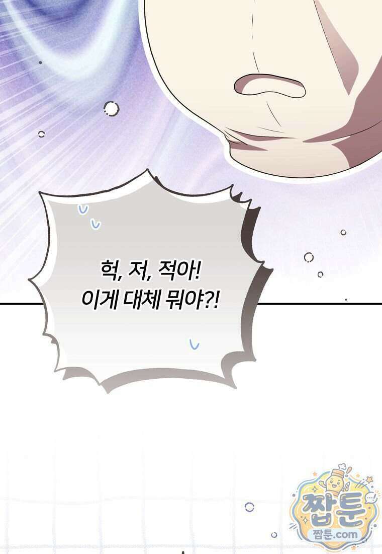 멍문세가를 호령하는 아기 고양이입니다 34화 8