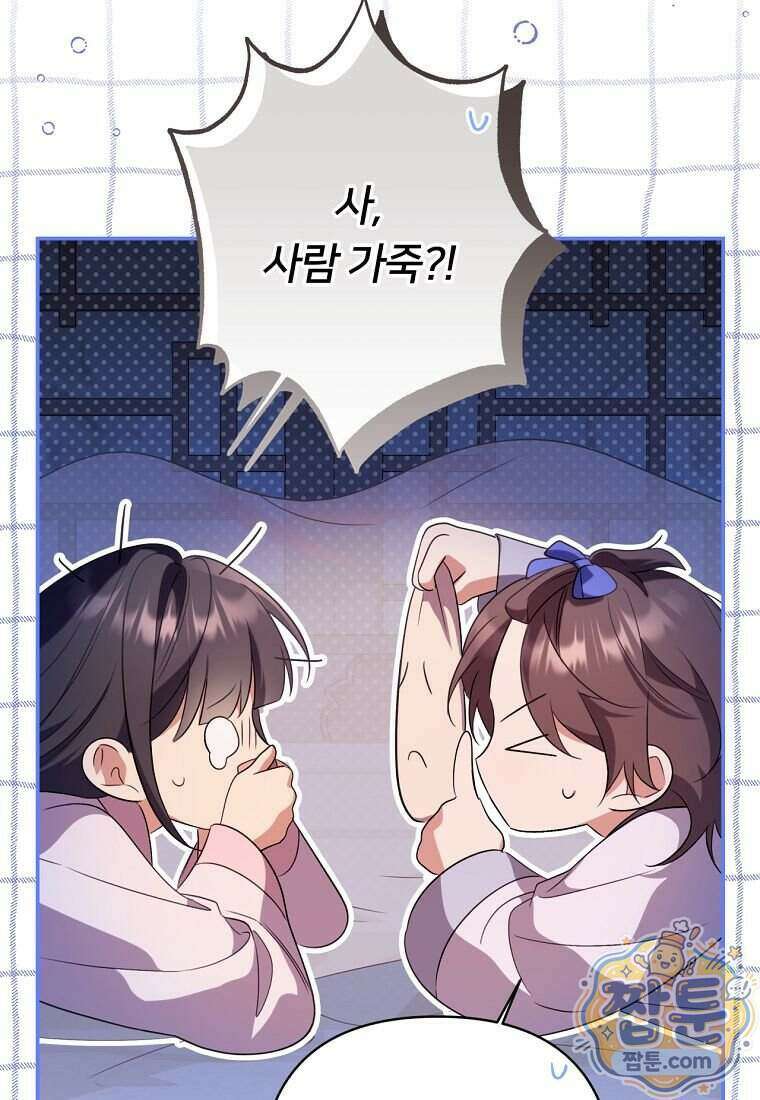 멍문세가를 호령하는 아기 고양이입니다 34화 9
