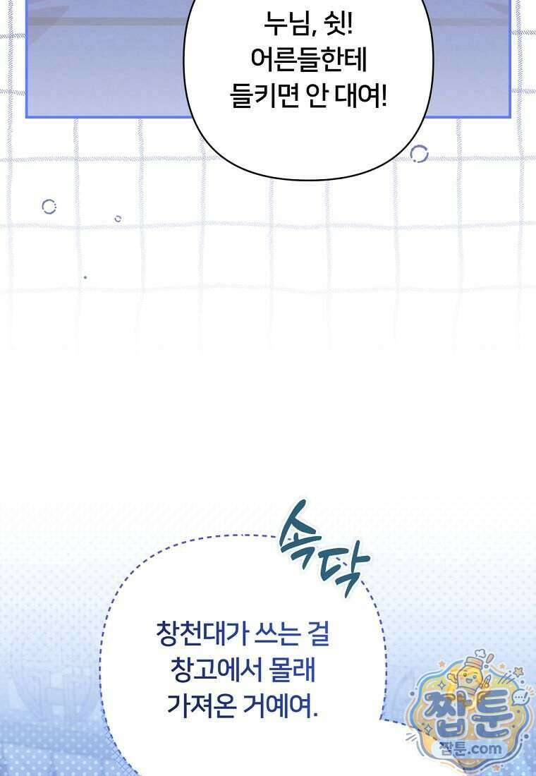 멍문세가를 호령하는 아기 고양이입니다 34화 10