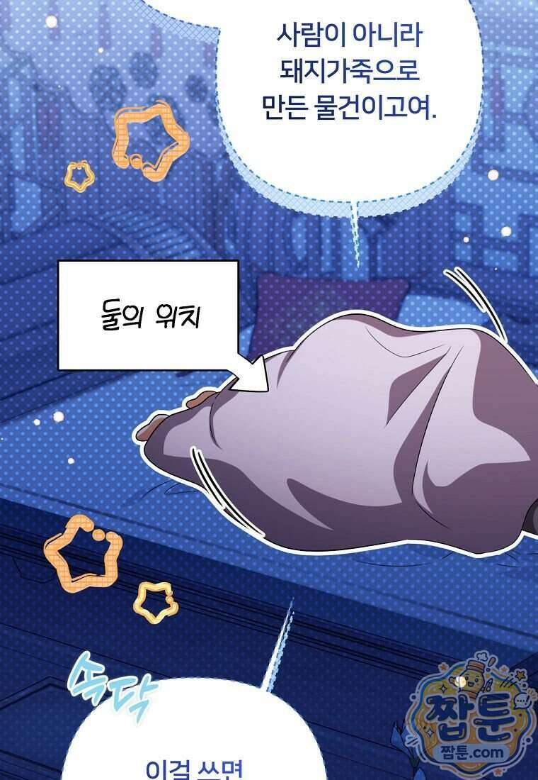 멍문세가를 호령하는 아기 고양이입니다 34화 11
