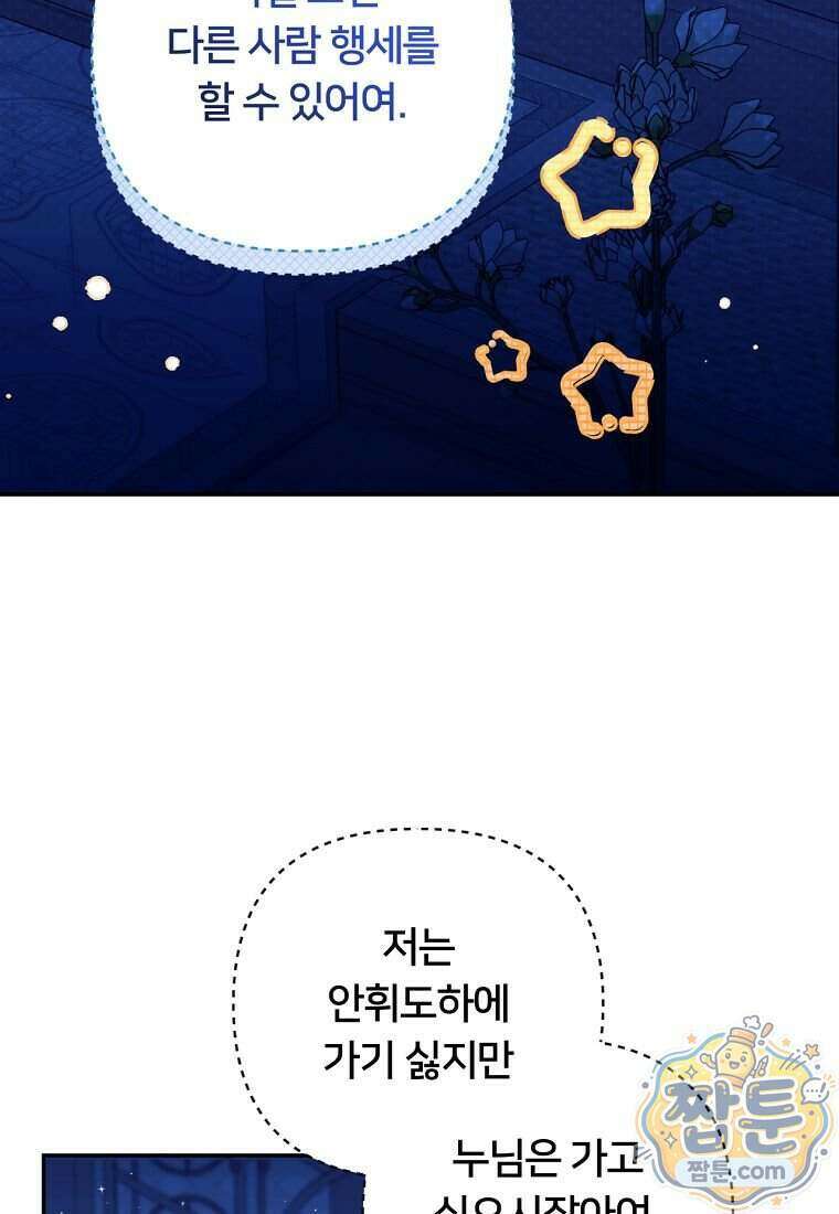 멍문세가를 호령하는 아기 고양이입니다 34화 12