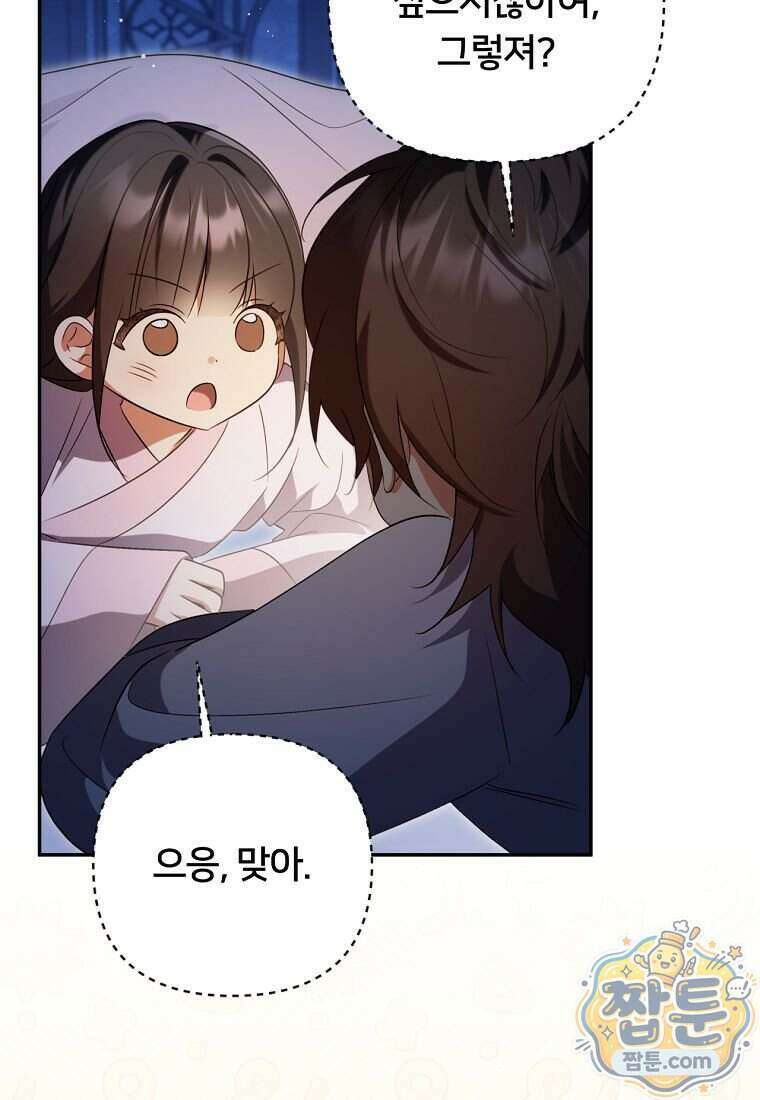 멍문세가를 호령하는 아기 고양이입니다 34화 13