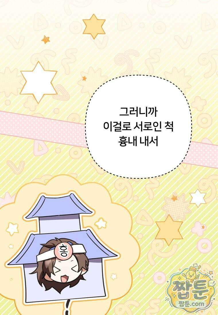 멍문세가를 호령하는 아기 고양이입니다 34화 14