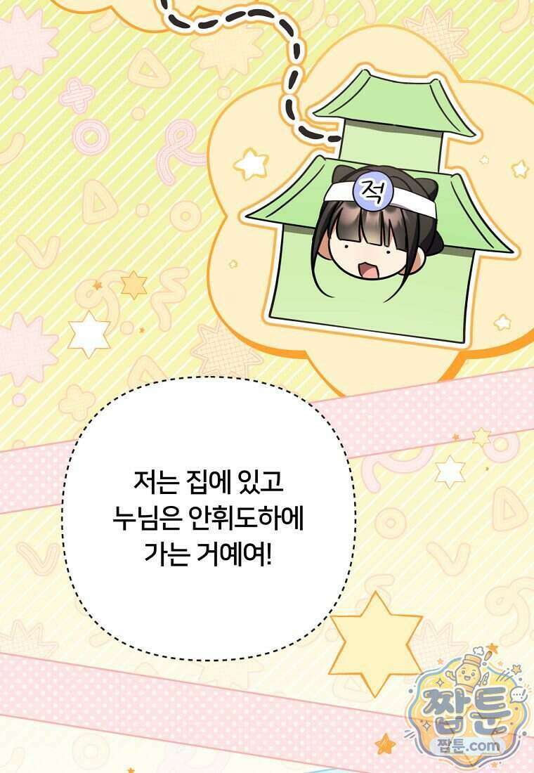 멍문세가를 호령하는 아기 고양이입니다 34화 15