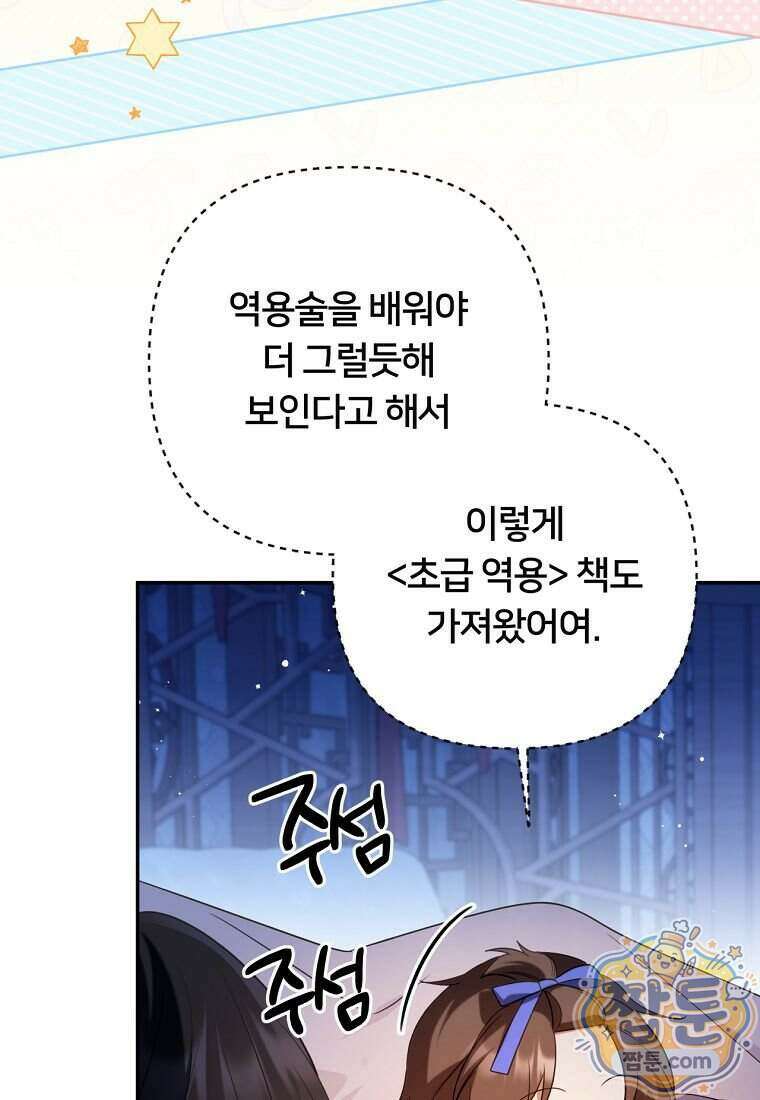 멍문세가를 호령하는 아기 고양이입니다 34화 16