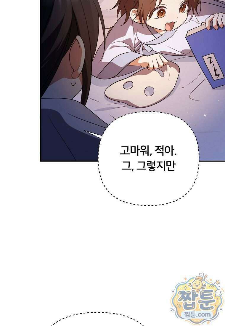 멍문세가를 호령하는 아기 고양이입니다 34화 17