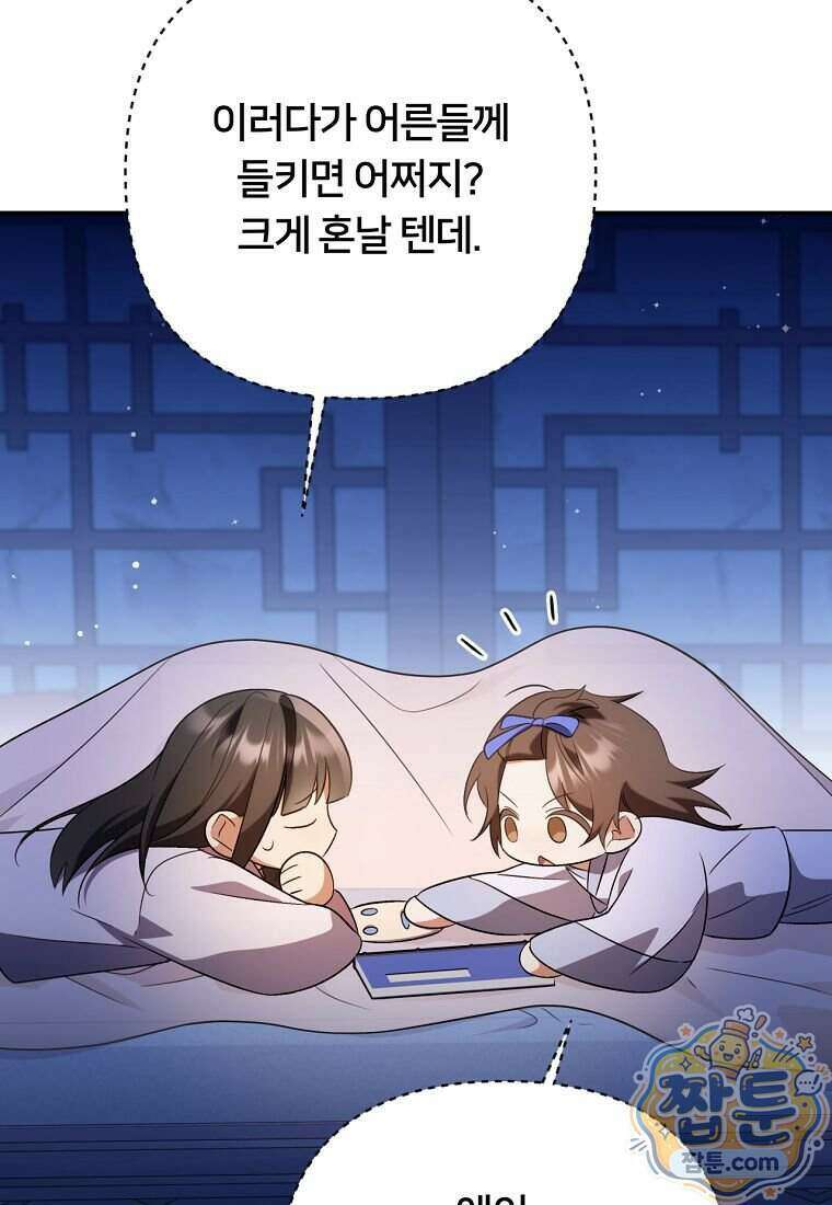 멍문세가를 호령하는 아기 고양이입니다 34화 18