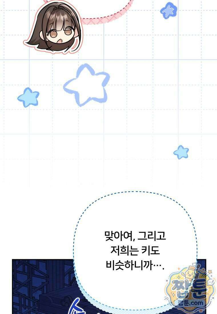 멍문세가를 호령하는 아기 고양이입니다 34화 22