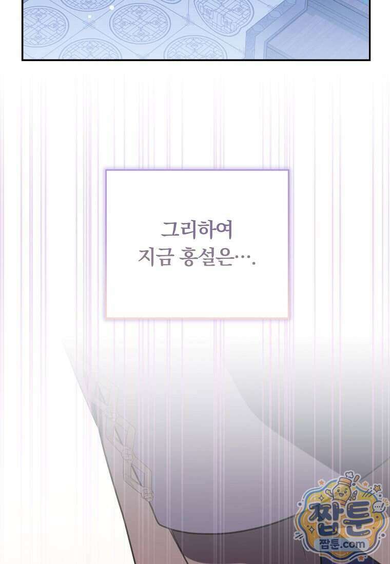 멍문세가를 호령하는 아기 고양이입니다 34화 24