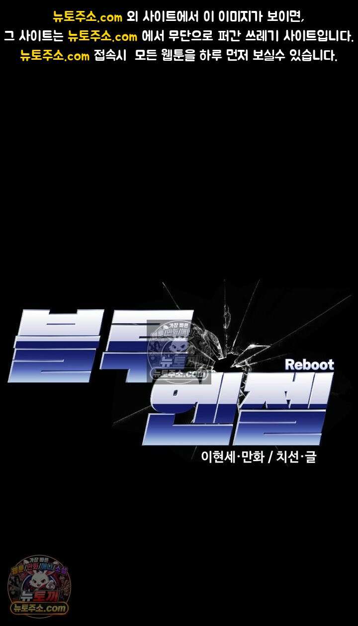 블루엔젤 리부트 30화 1