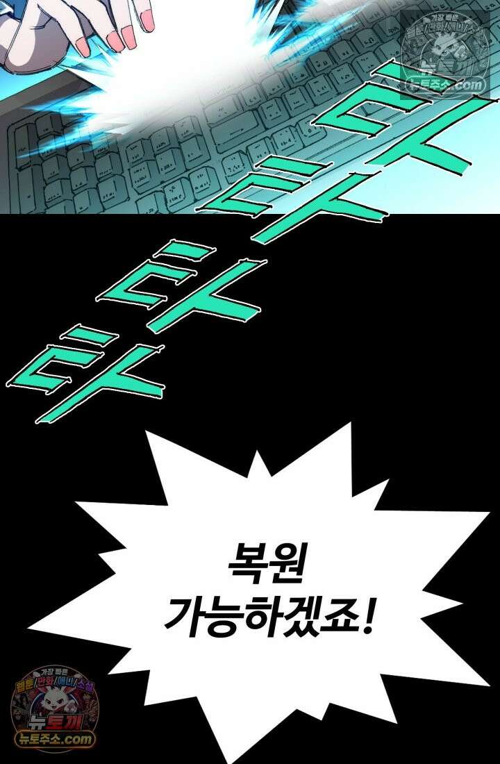 블루엔젤 리부트 31화 4