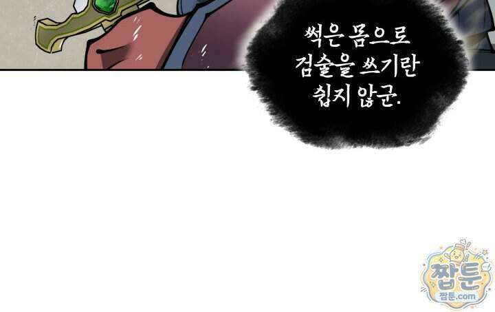 템빨(카카오) 333화 46