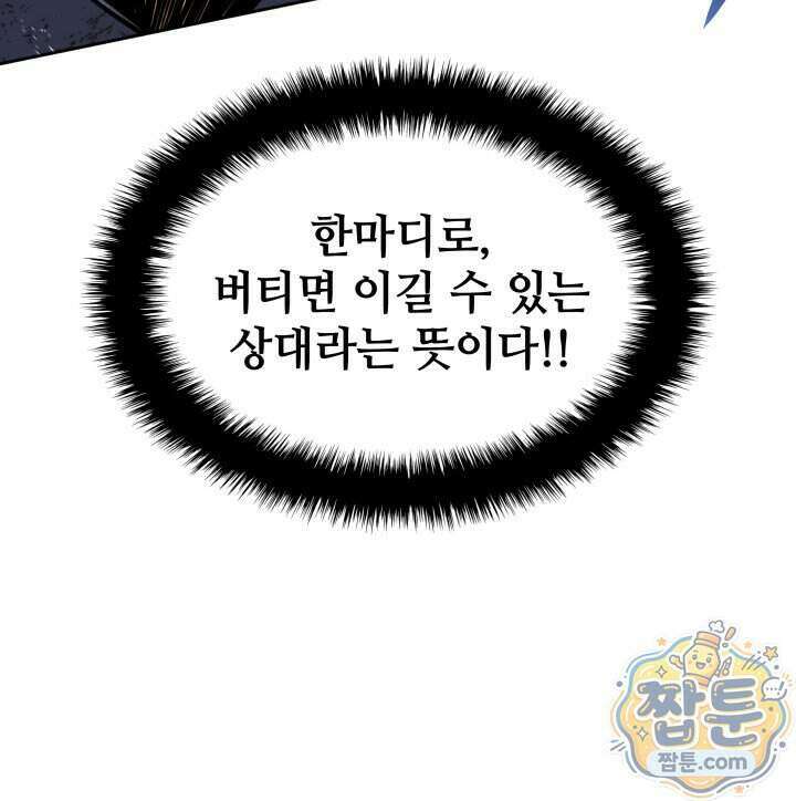 템빨(카카오) 333화 53