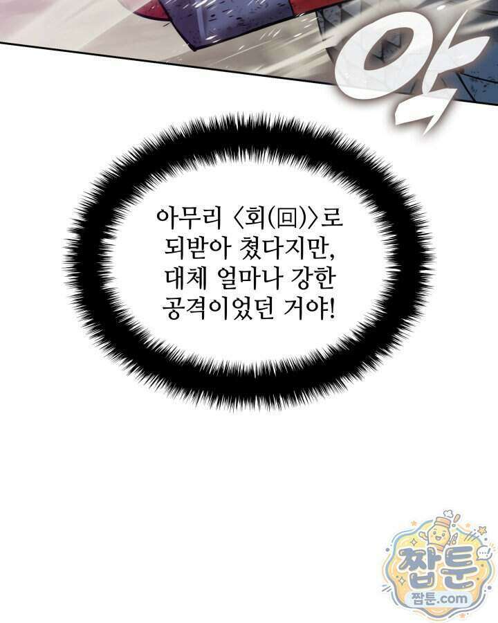 템빨(카카오) 333화 83