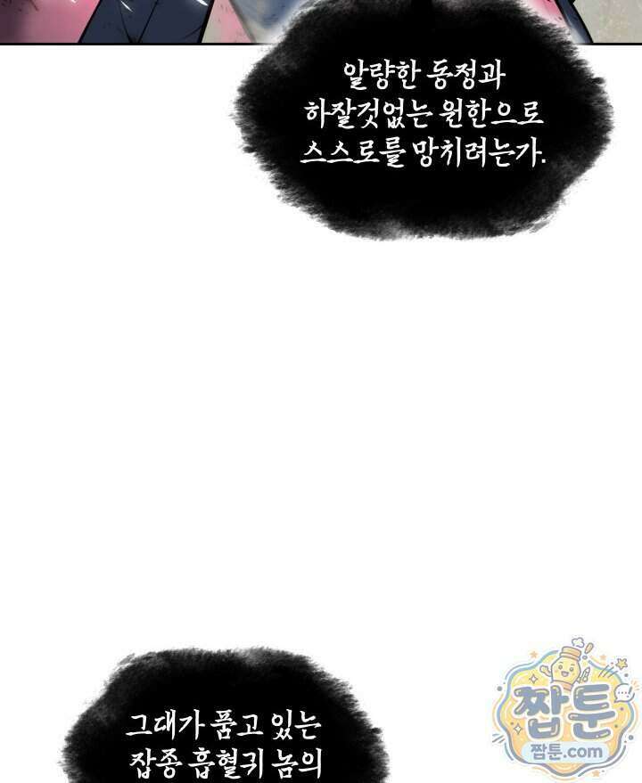 템빨(카카오) 333화 93
