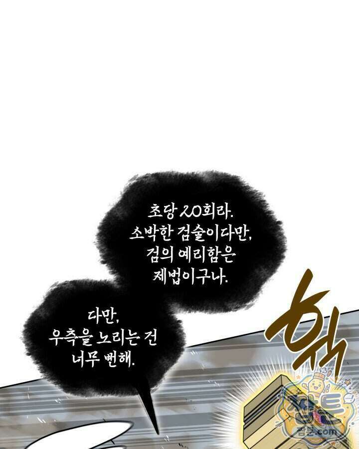 템빨(카카오) 333화 109