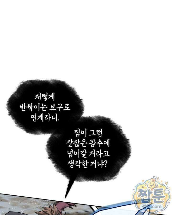 템빨(카카오) 333화 116