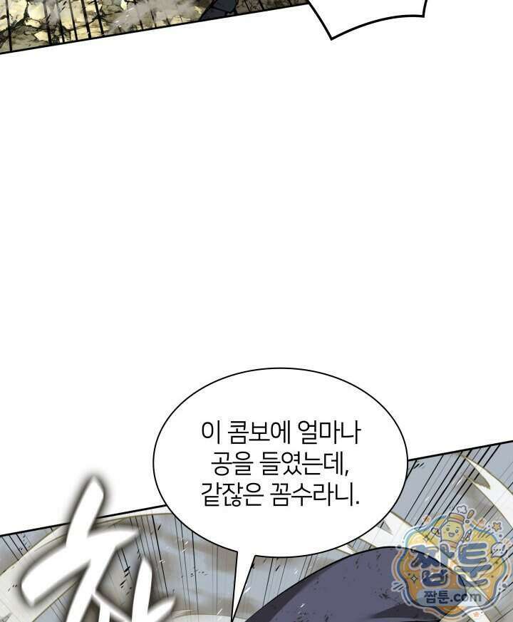 템빨(카카오) 333화 118