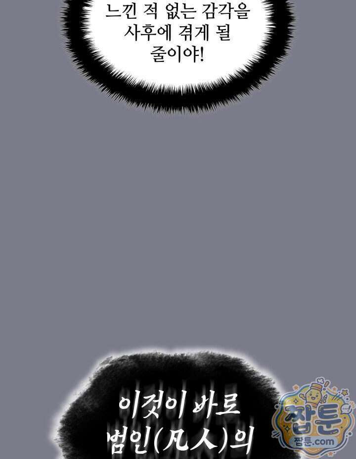 템빨(카카오) 333화 149