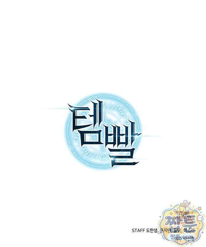 템빨(카카오) 333화 168