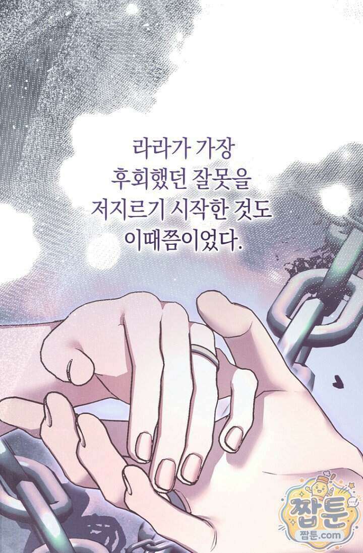 악녀들을 위한 안내서 81화 7