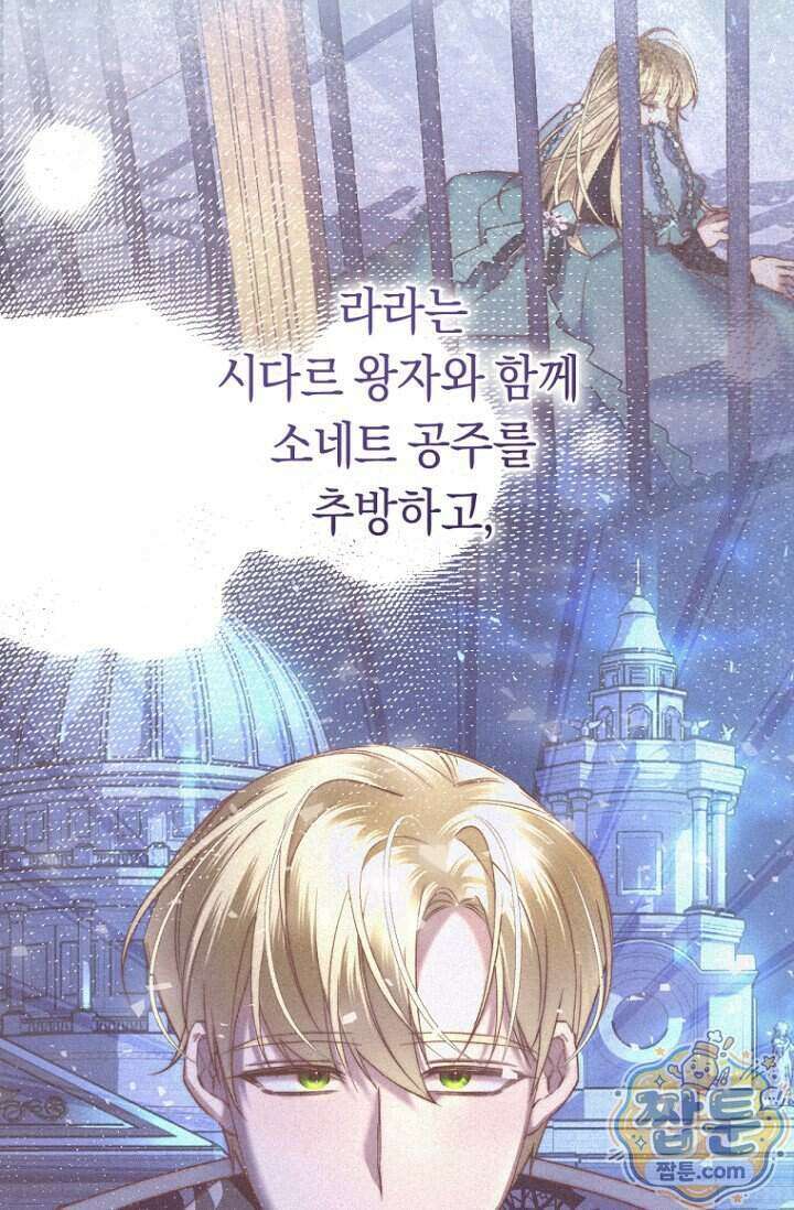 악녀들을 위한 안내서 81화 9