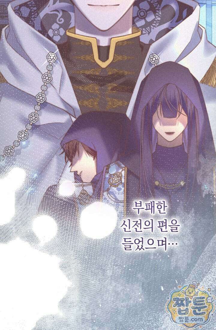 악녀들을 위한 안내서 81화 10