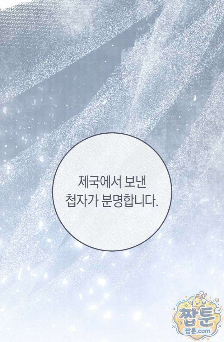 악녀들을 위한 안내서 81화 11