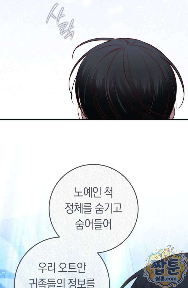 악녀들을 위한 안내서 81화 12