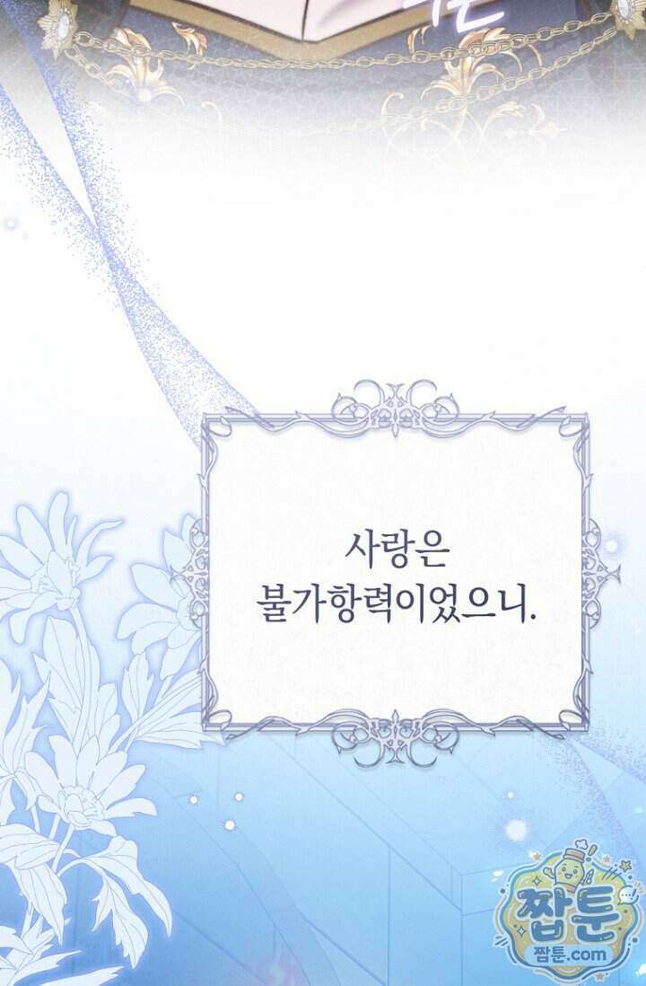 악녀들을 위한 안내서 81화 19