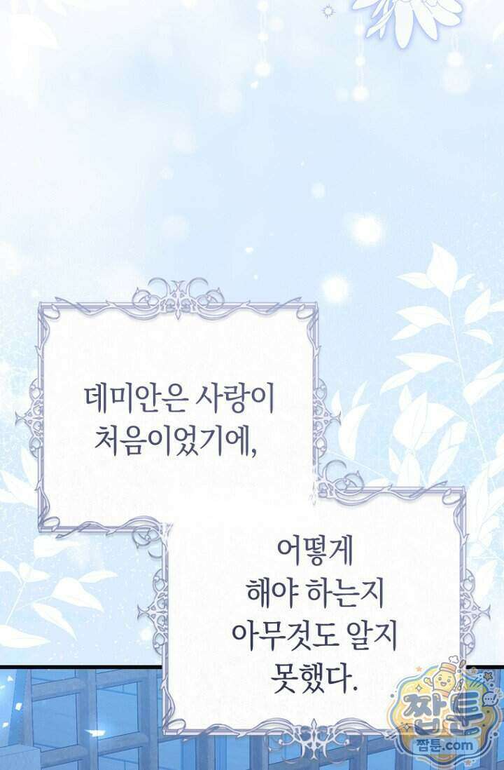 악녀들을 위한 안내서 81화 21