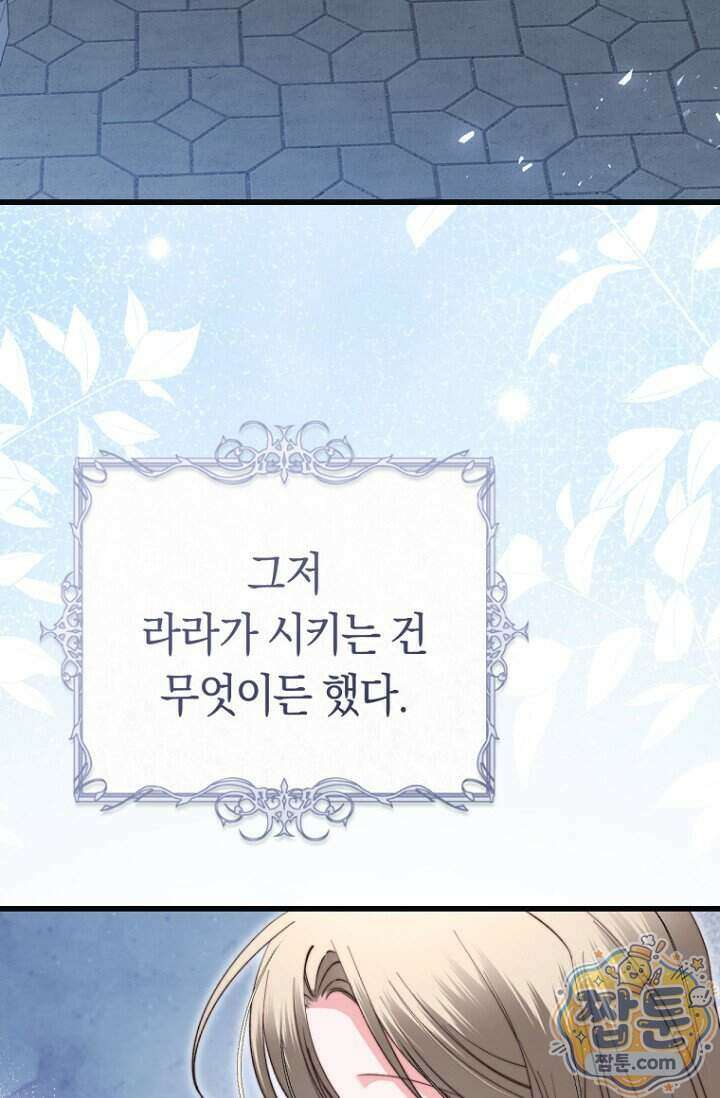 악녀들을 위한 안내서 81화 23