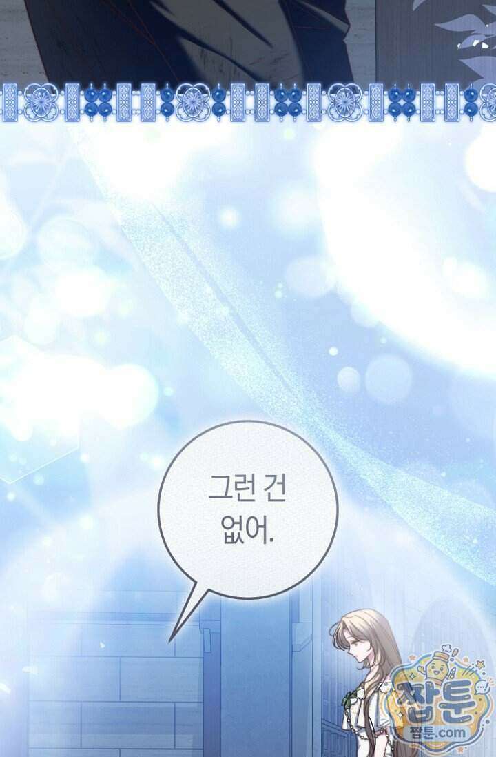 악녀들을 위한 안내서 81화 26