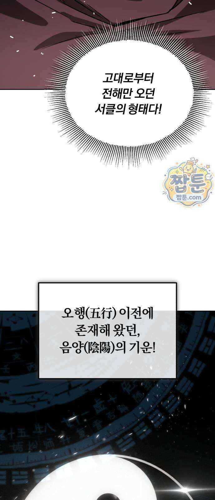 나태 공자, 노력 천재 되다 150화 8