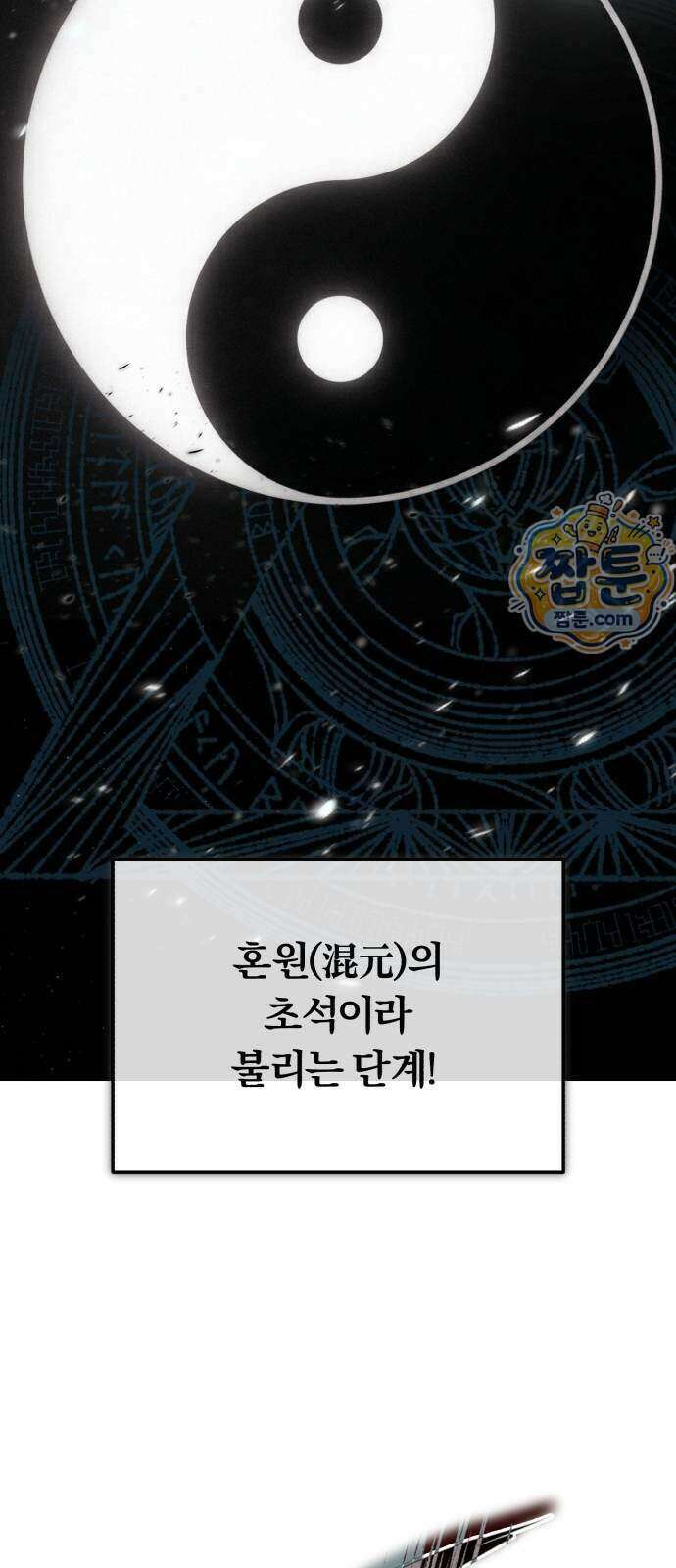 나태 공자, 노력 천재 되다 150화 9