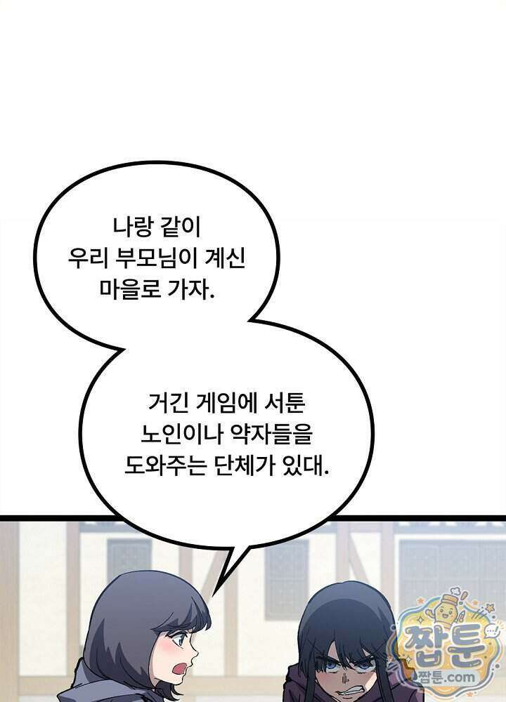 히든 직업 암살자로 회귀했습니다 031화 11