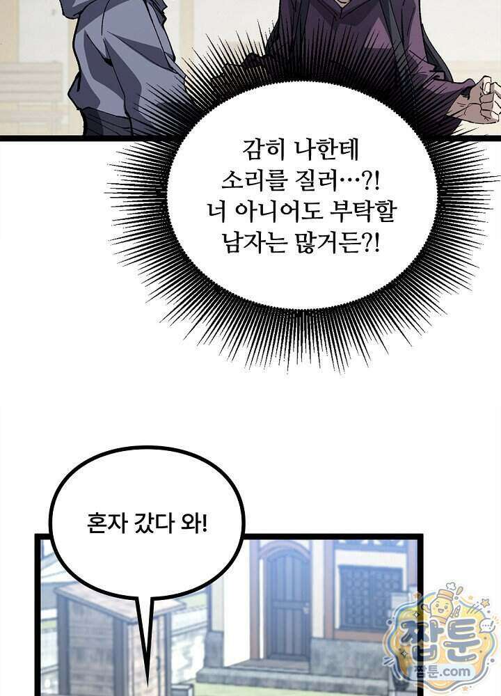 히든 직업 암살자로 회귀했습니다 031화 12