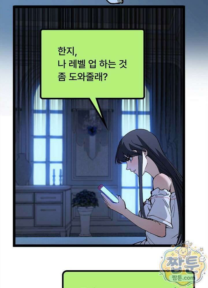 히든 직업 암살자로 회귀했습니다 031화 15