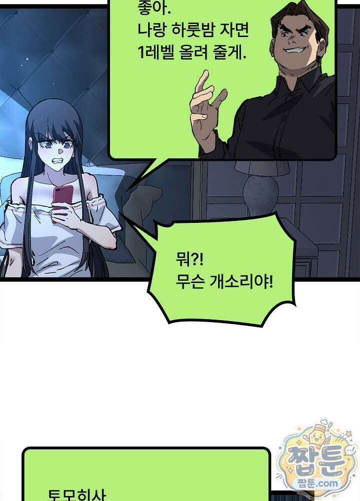 히든 직업 암살자로 회귀했습니다 031화 16