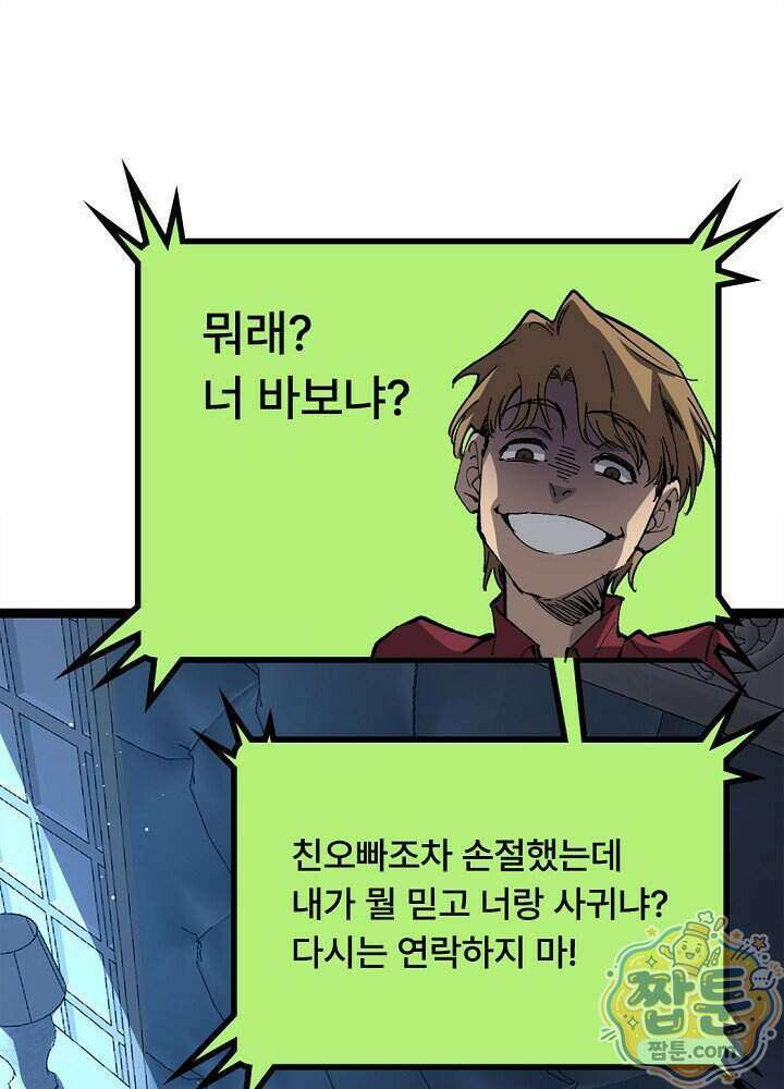 히든 직업 암살자로 회귀했습니다 031화 18
