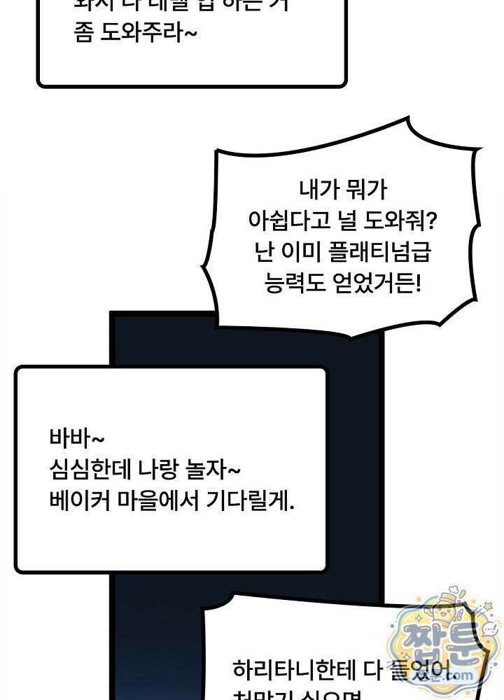 히든 직업 암살자로 회귀했습니다 031화 20