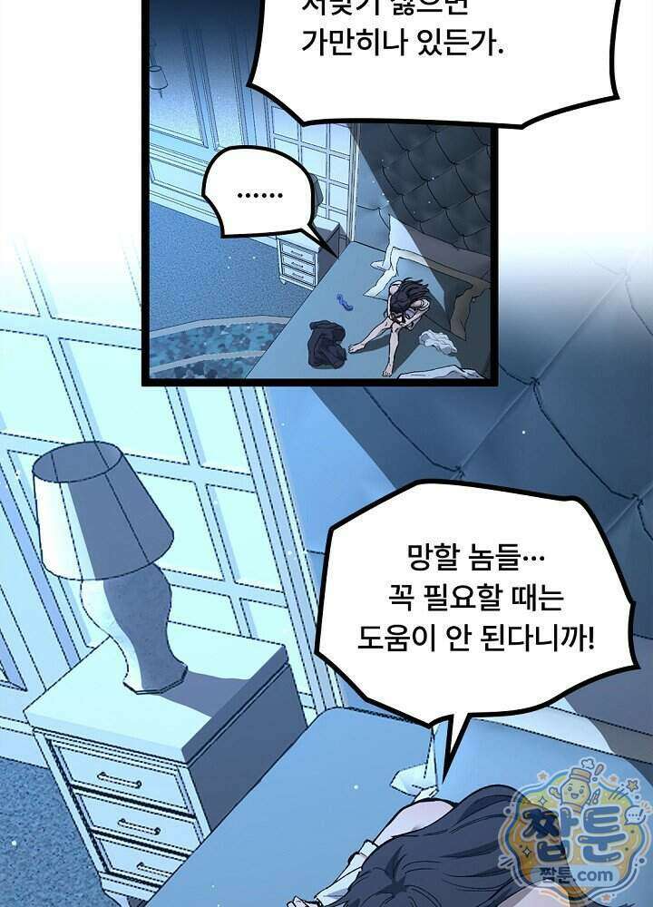 히든 직업 암살자로 회귀했습니다 031화 21
