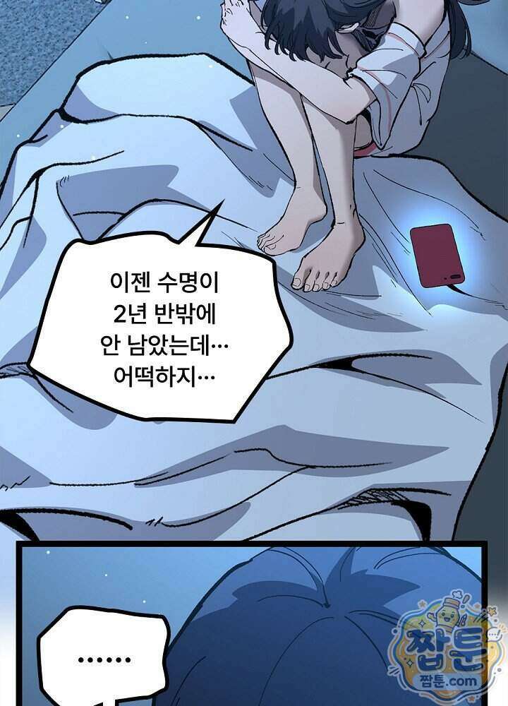 히든 직업 암살자로 회귀했습니다 031화 22